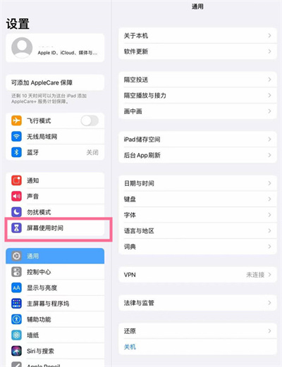 iPad怎么设置使用时长