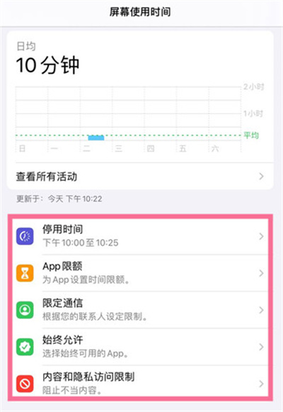 iPad怎么设置使用时长