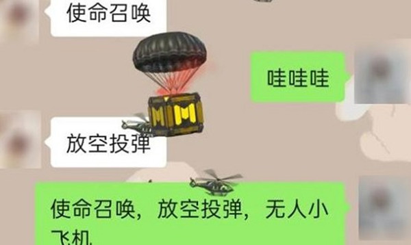 微信怎么召唤空投和小飞机