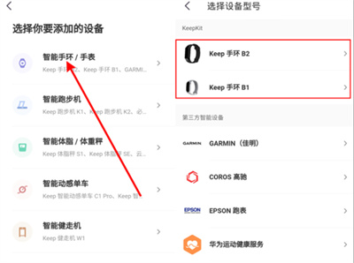 keep手环怎么连接至手机