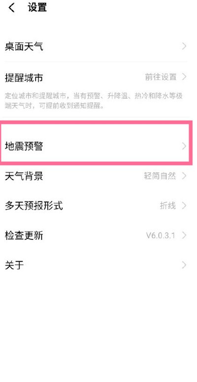 vivo70pro地震预警怎么开启