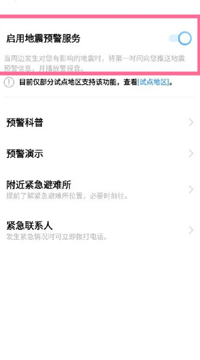 vivo70pro地震预警怎么开启