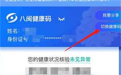 闽政通怎么查看家人健康码