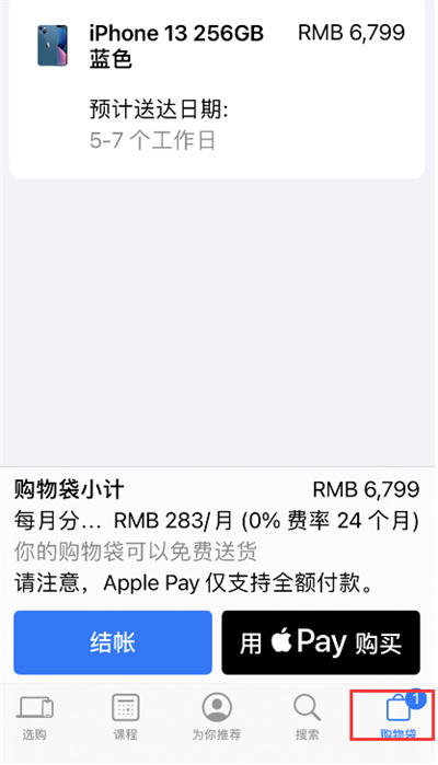 Apple store怎么预购iPhone13