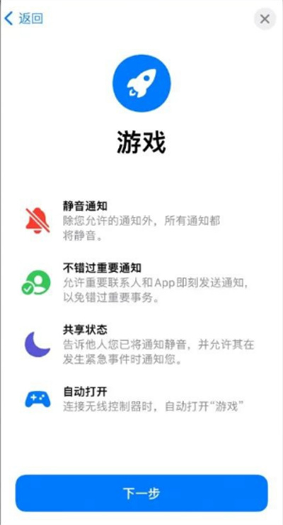 iOS15游戏模式怎么设置