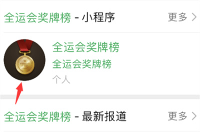 微信怎么查看2021全运会奖牌数量