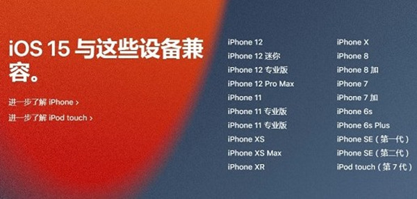 ios15安装更新失败原因和解决方法