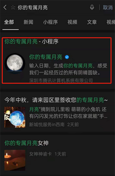 微信怎么获取自己的专属月亮