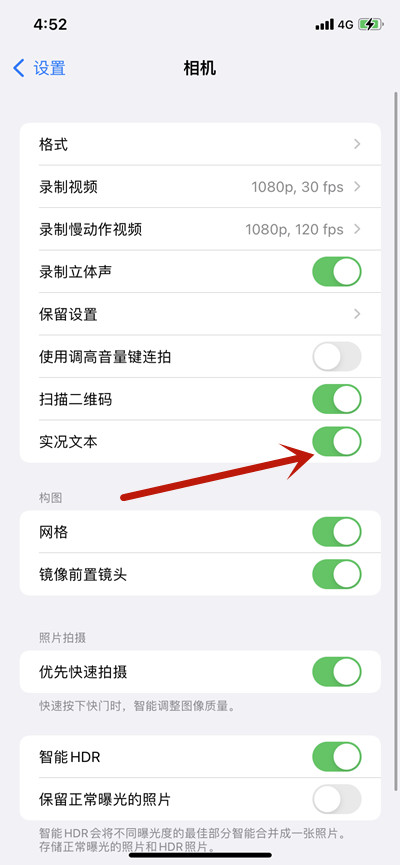 ios15怎么关闭文本扫描提取功能