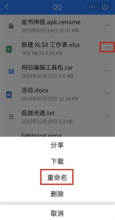 QQ怎么重命名文件