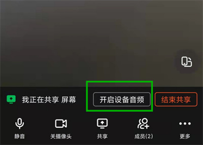 钉钉怎么共享屏幕声音