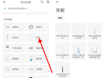 小米牙刷怎么连接米家APP