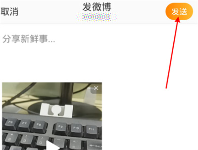 微博怎么发布视频