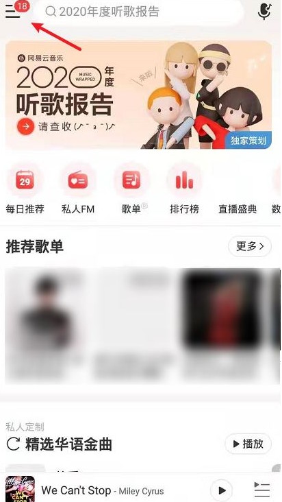 网易云音乐直播内容推送怎么关闭