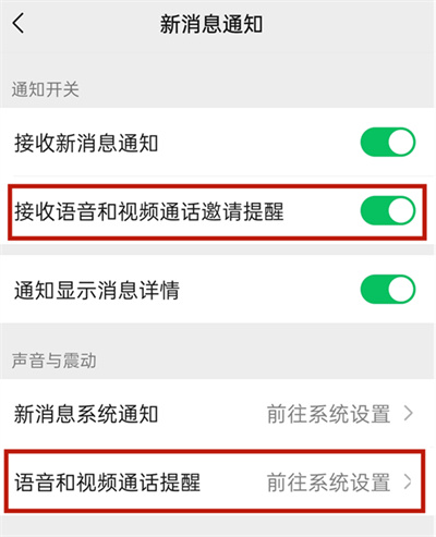微信没有语音提示怎么办