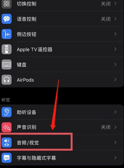 ios15白噪音开启方法分享