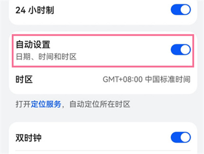 华为nova9怎么取消自动设置时间
