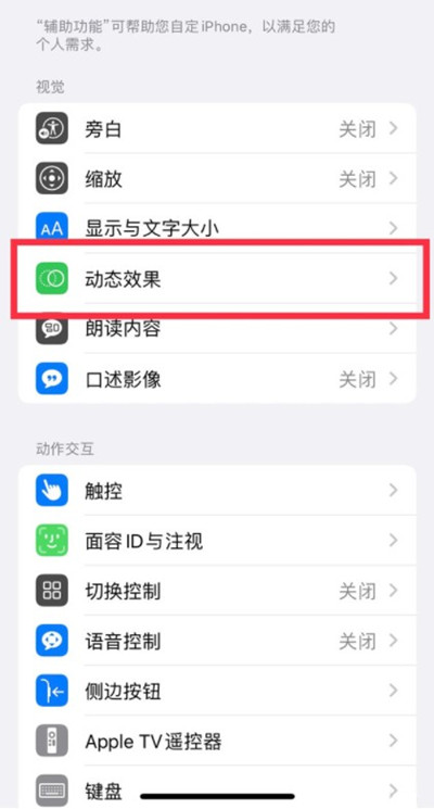 iphone13怎么关闭高刷新率