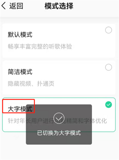 QQ音乐在哪开启大字模式