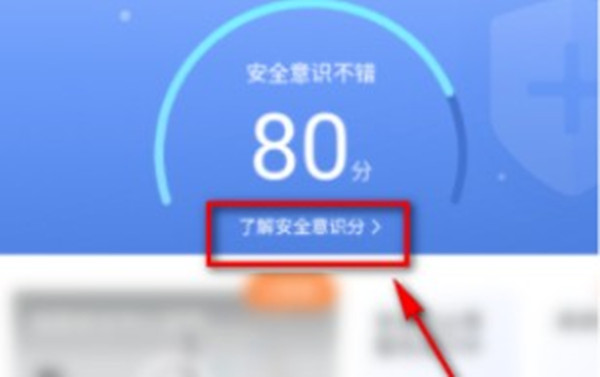 滴滴出行怎么查看自己的安全意识分
