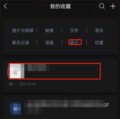 微信笔记在哪删除