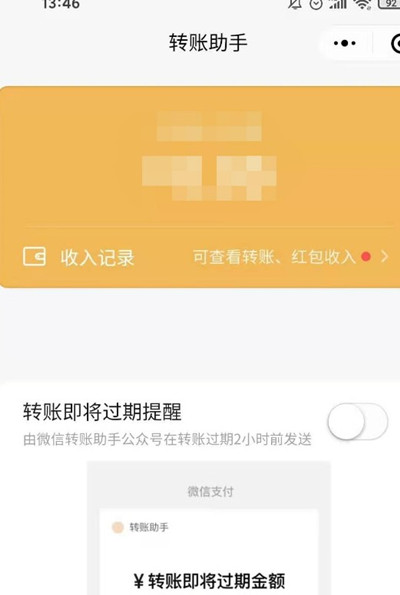 微信怎么开启转账提醒功能