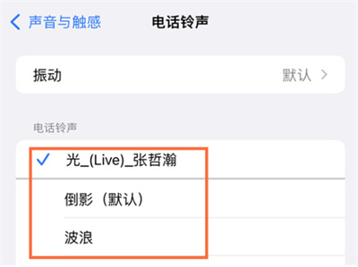 iPhone13怎么更换来电铃声