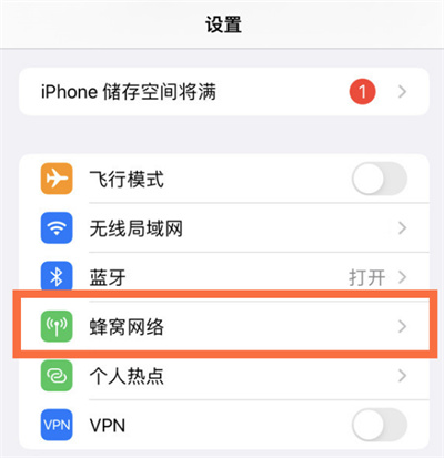 iPhone13怎么开启5G模式