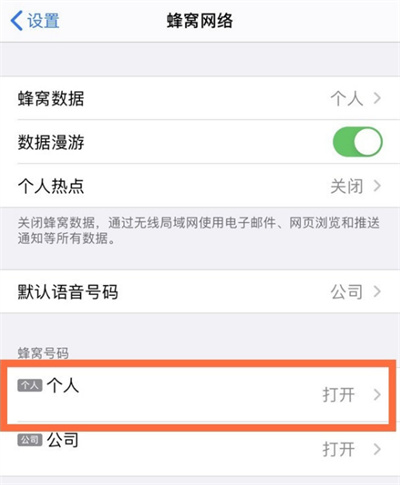 iPhone13怎么开启5G模式