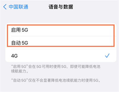 iPhone13怎么开启5G模式