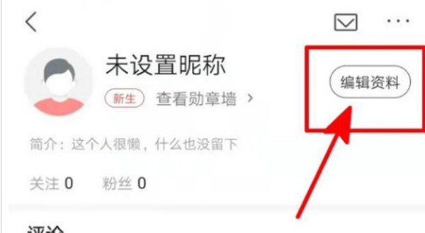 凤凰新闻怎么编辑自己的简介