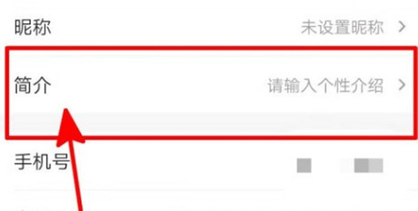 凤凰新闻怎么编辑自己的简介
