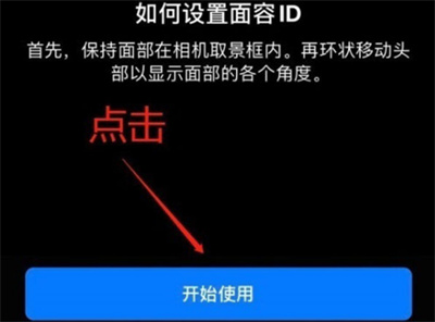 iPhone13怎么开启面容解锁