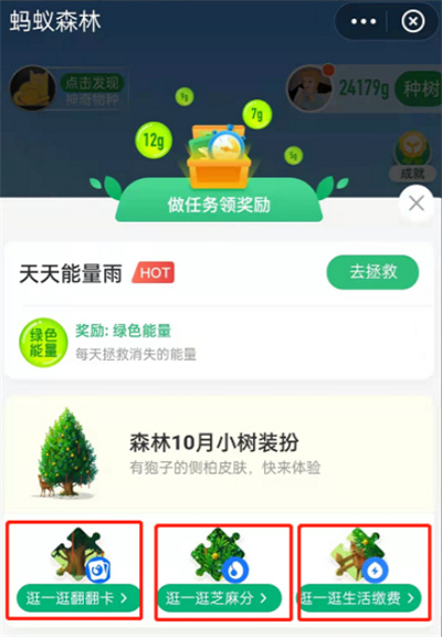 蚂蚁森林侧柏树皮肤怎么领取