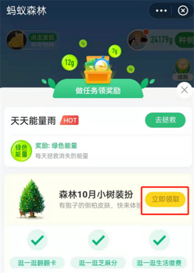 蚂蚁森林侧柏树皮肤怎么领取