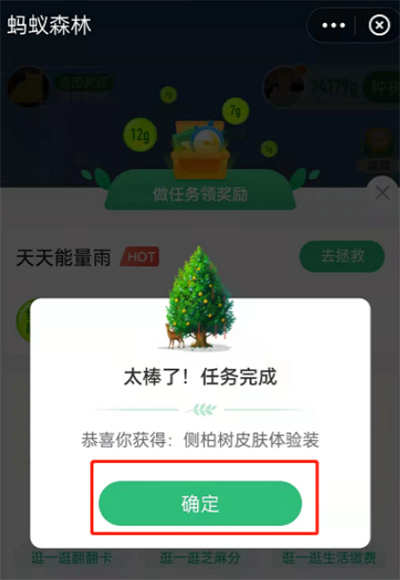 蚂蚁森林侧柏树皮肤怎么领取