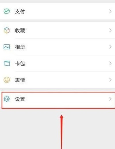 微信怎么添加紧急联系人