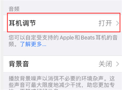 AirPods pro怎么设置对话增强模式