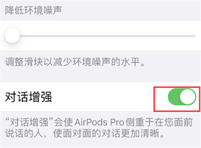 AirPods pro怎么设置对话增强模式