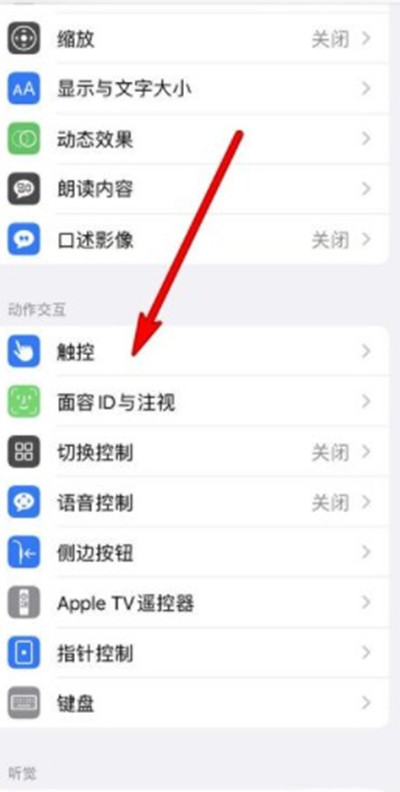 iphone13手机怎么设置一键锁屏功能