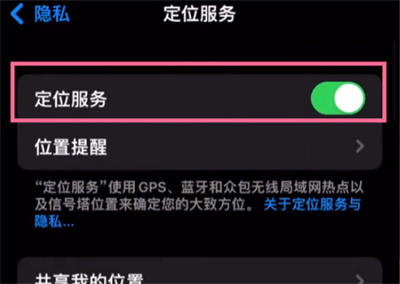 iPhone13在哪里开启手机定位