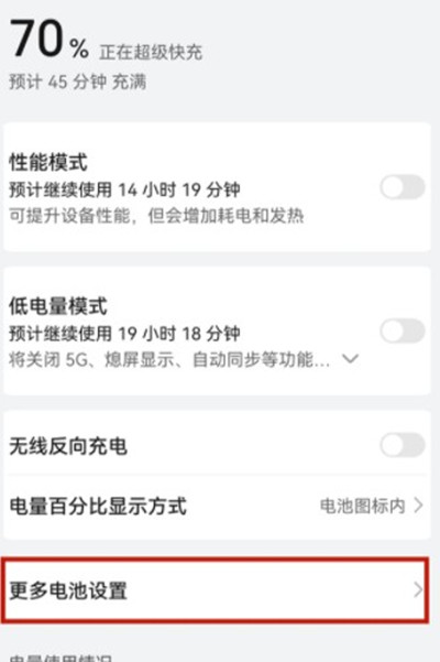 鸿蒙系统怎么查看电池的寿命