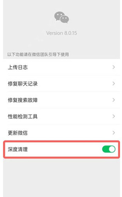 微信深度清理怎么打开