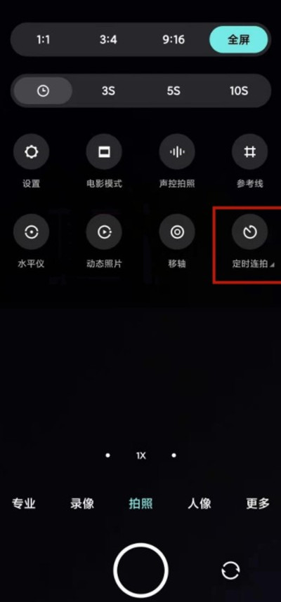 小米civi怎么开启定时连拍功能