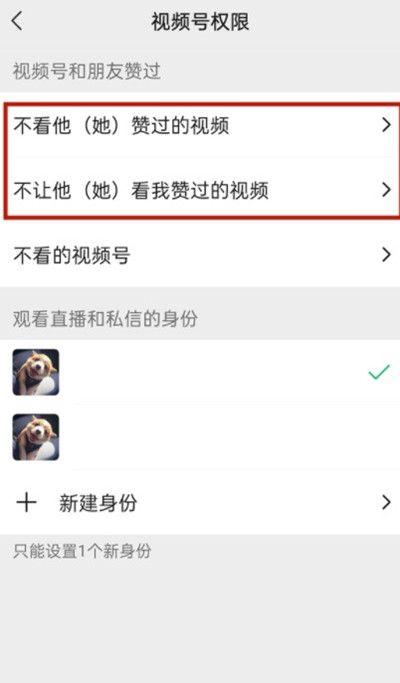 微信视频号不给别人看到我点赞的视频怎么设置