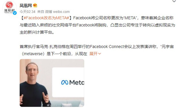 facebook为什么要改名meta