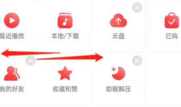 网易云音乐首页应用设置方法