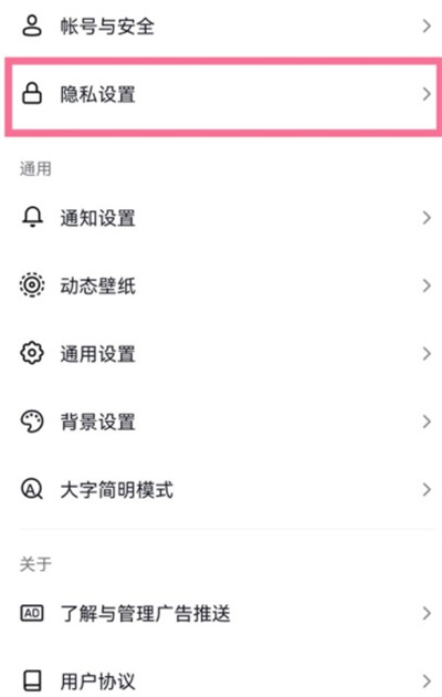 抖音怎么把账号设置成私密账号