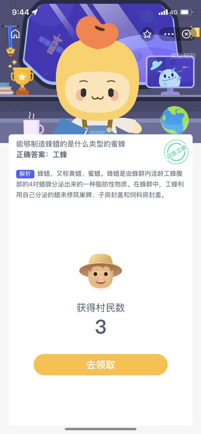 蚂蚁新村能够制造蜂蜡的是什么类型的蜜蜂问题答案分享