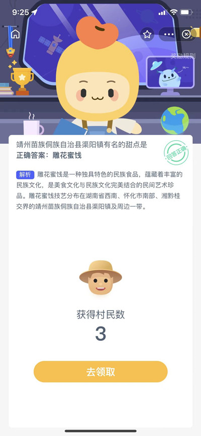 蚂蚁新村靖州苗族侗族自治县渠阳镇有名的甜点是问题答案分享